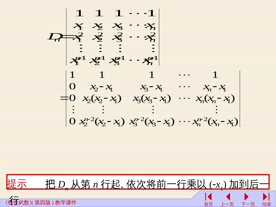 (2.8)--04-1线性代数线性代数_第1页