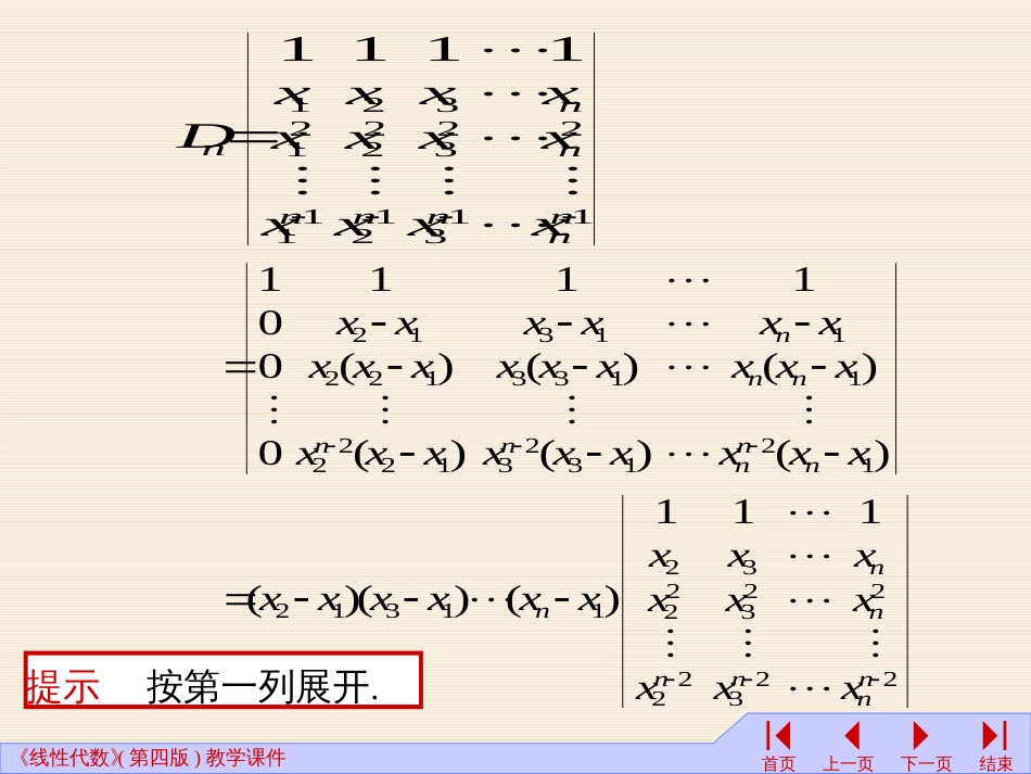 (2.8)--04-1线性代数线性代数_第2页