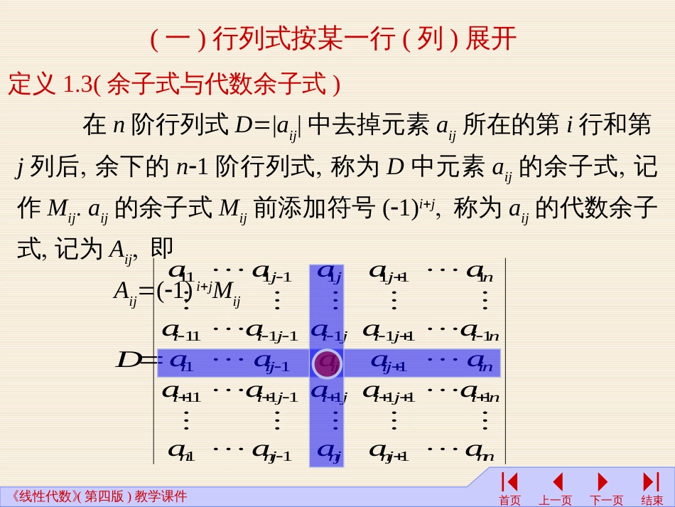 (2.9)--04线性代数线性代数_第2页