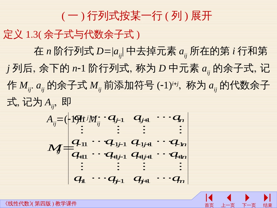 (2.9)--04线性代数线性代数_第3页