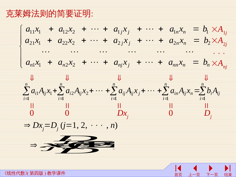 (2.10)--05-1线性代数线性代数_第1页