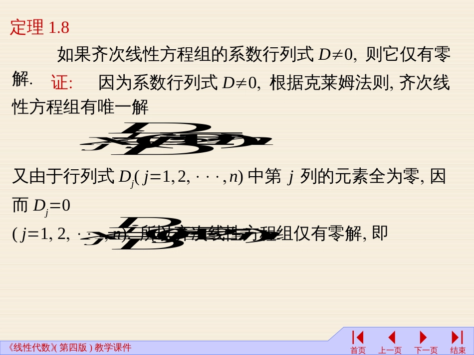 (2.11)--05-2线性代数线性代数_第1页