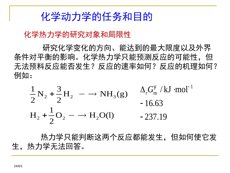 (3)--11章 化学动力学基础一_第3页