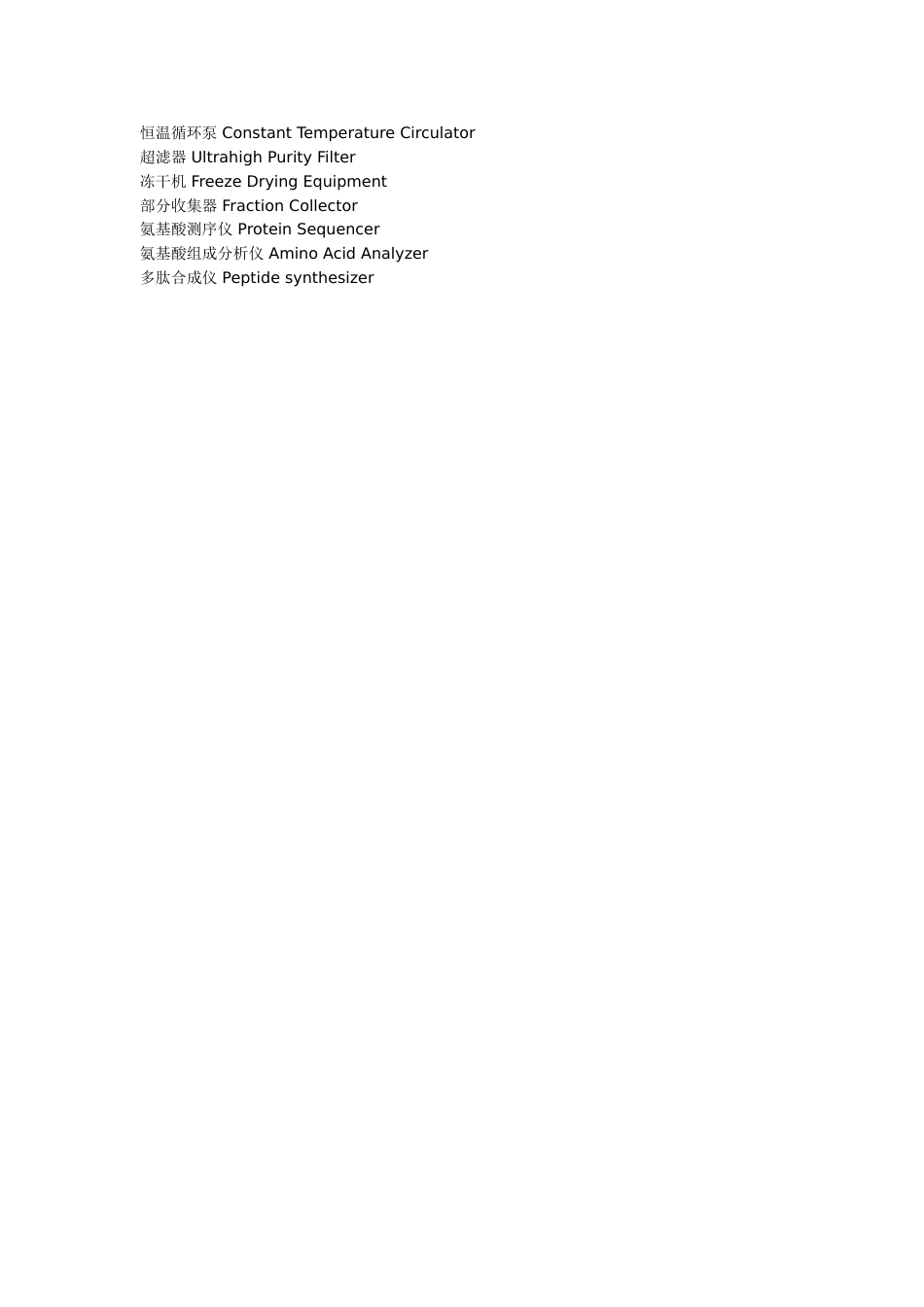 (3.1.2)--生物仪器中英文名称_第3页