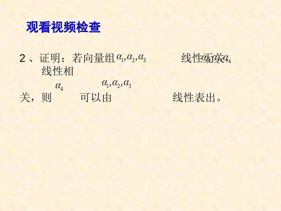 (3.2)--线性代数线性代数_第3页