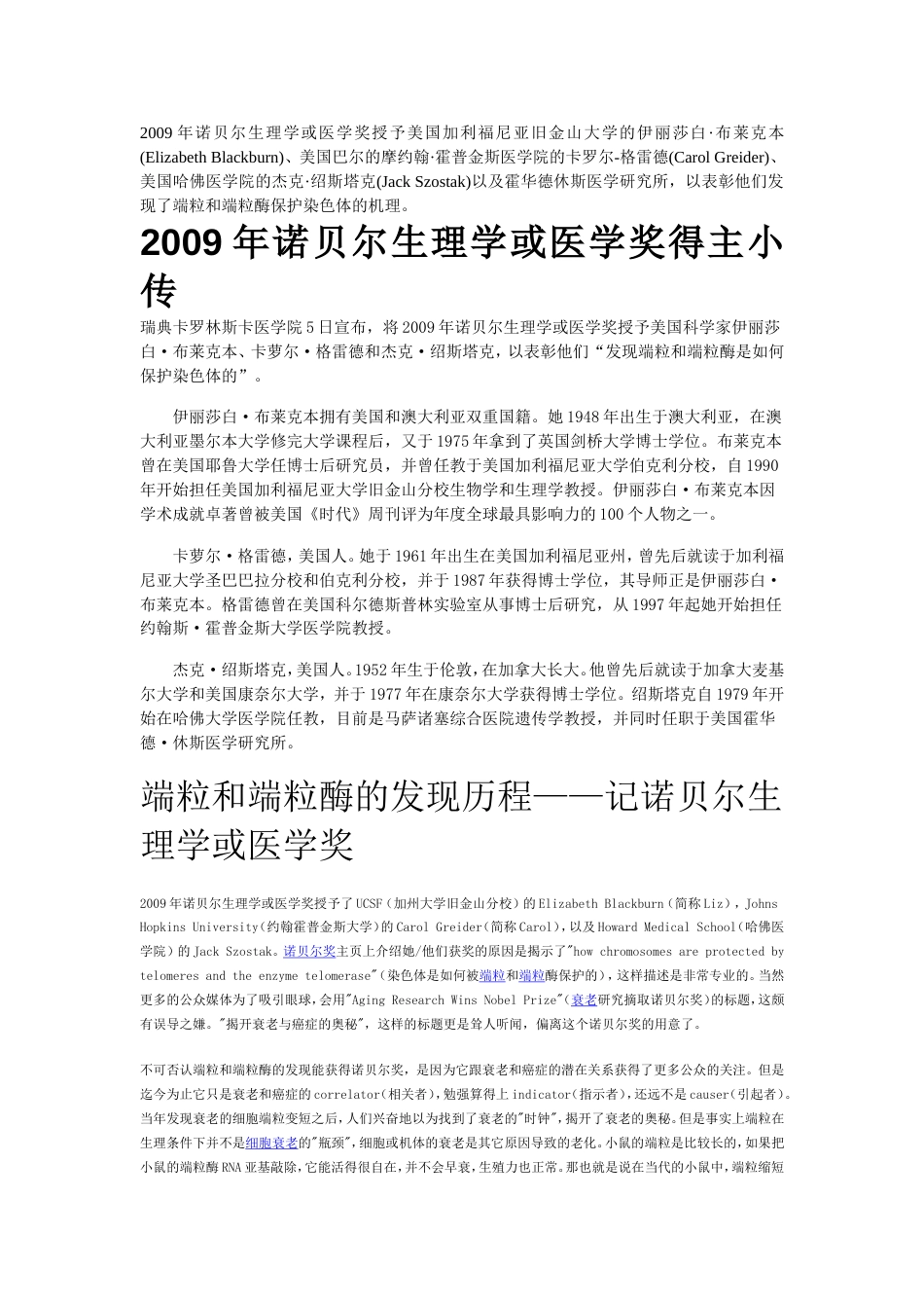 (3.2.3)--2009年诺贝尔生理学或医学奖授予美国加利福尼亚旧金山大学的伊丽_第1页