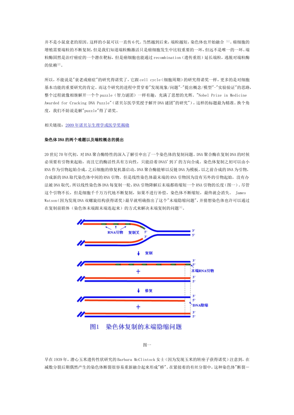 (3.2.3)--2009年诺贝尔生理学或医学奖授予美国加利福尼亚旧金山大学的伊丽_第2页