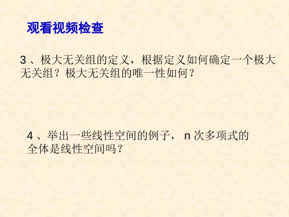 (3.6)--线性代数线性代数_第3页