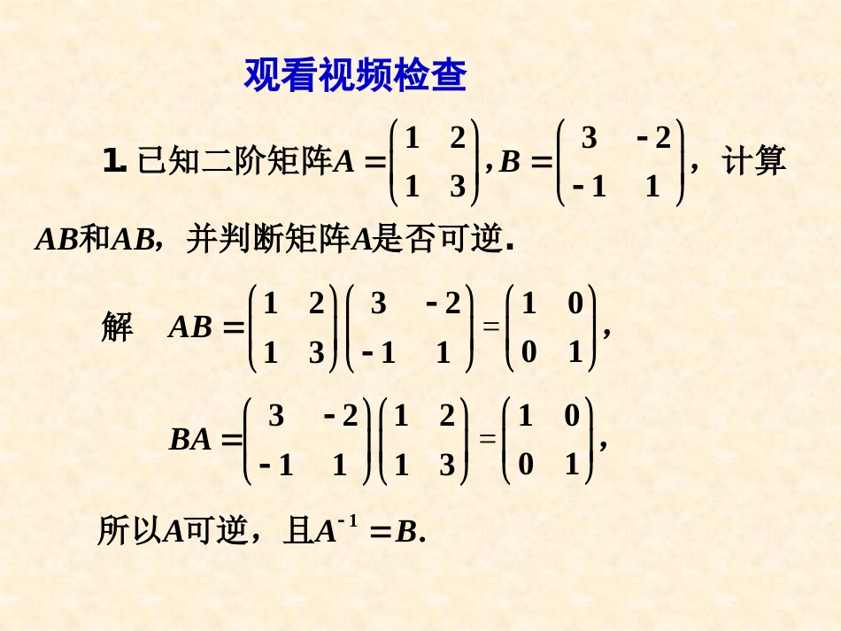 (3.7)--线性代数线性代数_第2页