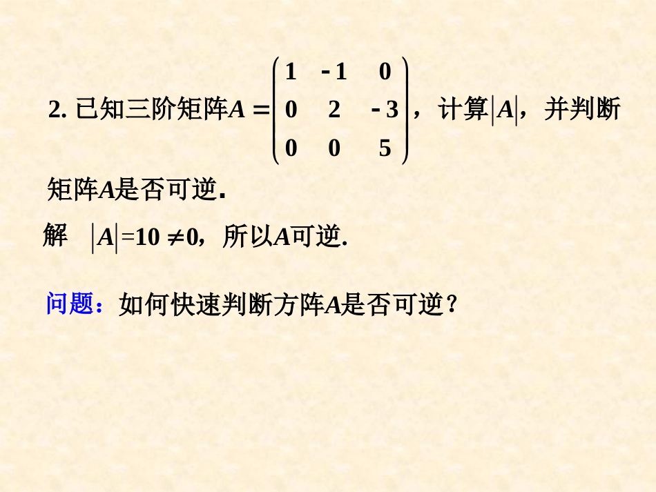 (3.7)--线性代数线性代数_第3页