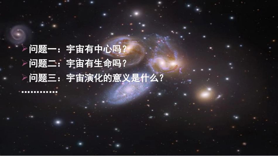 (3.8)--第8章 宇宙与天体物理学_第3页