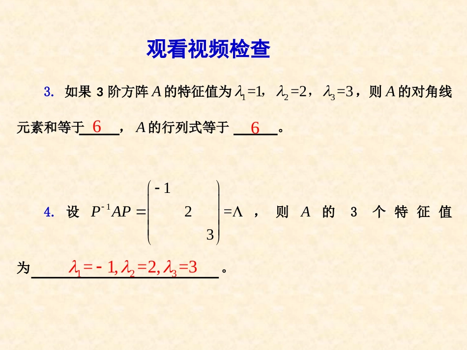 (3.8)--线性代数线性代数_第3页