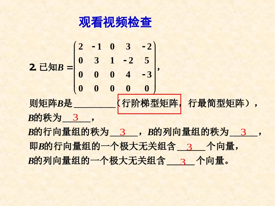 (3.9)--线性代数线性代数_第3页