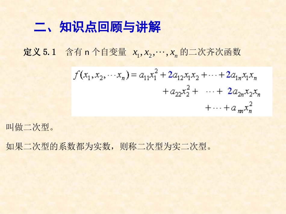 (3.11)--线性代数线性代数_第3页