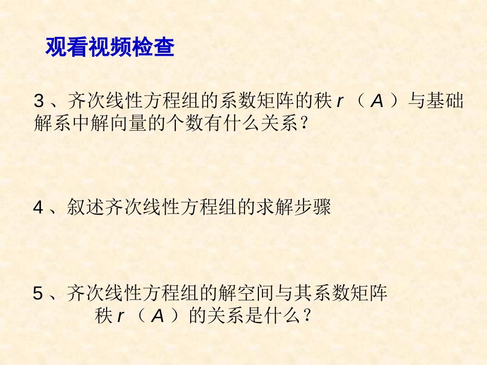 (3.12)--线性代数线性代数_第3页