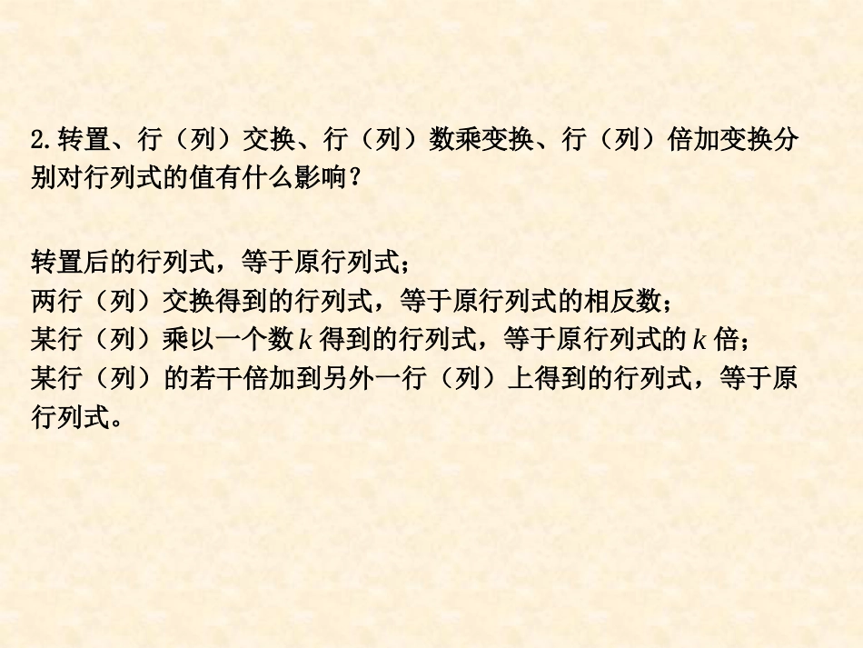 (3.13)--线性代数线性代数_第3页