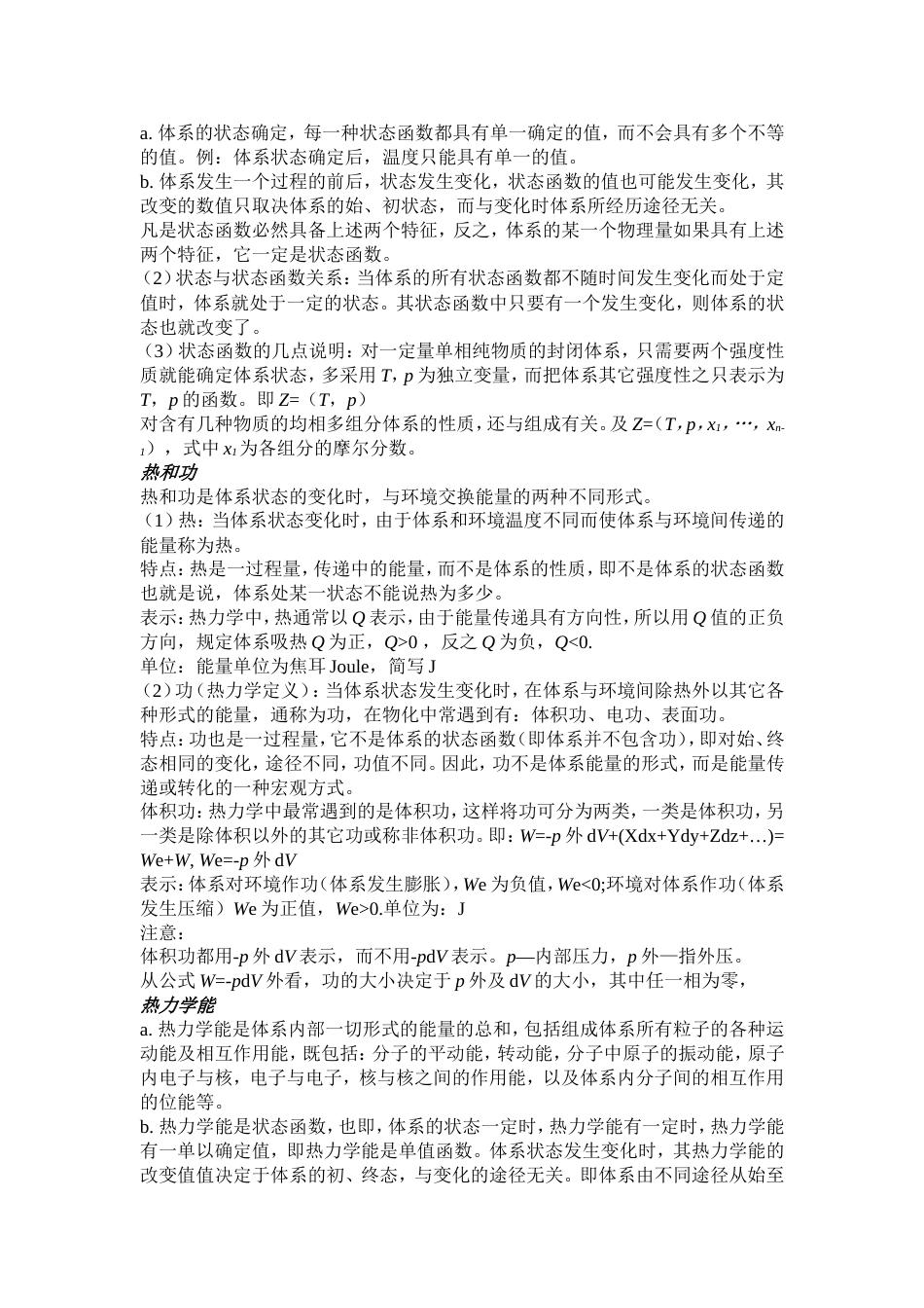 (4)--热力学第一定律总结_第2页