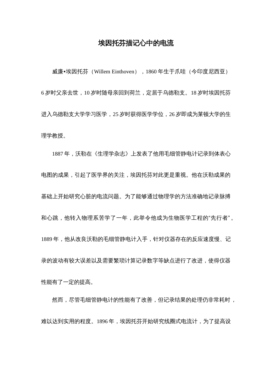 (5)--医学诺贝尔之路（1924）——埃因托芬描记心中的电流_第1页