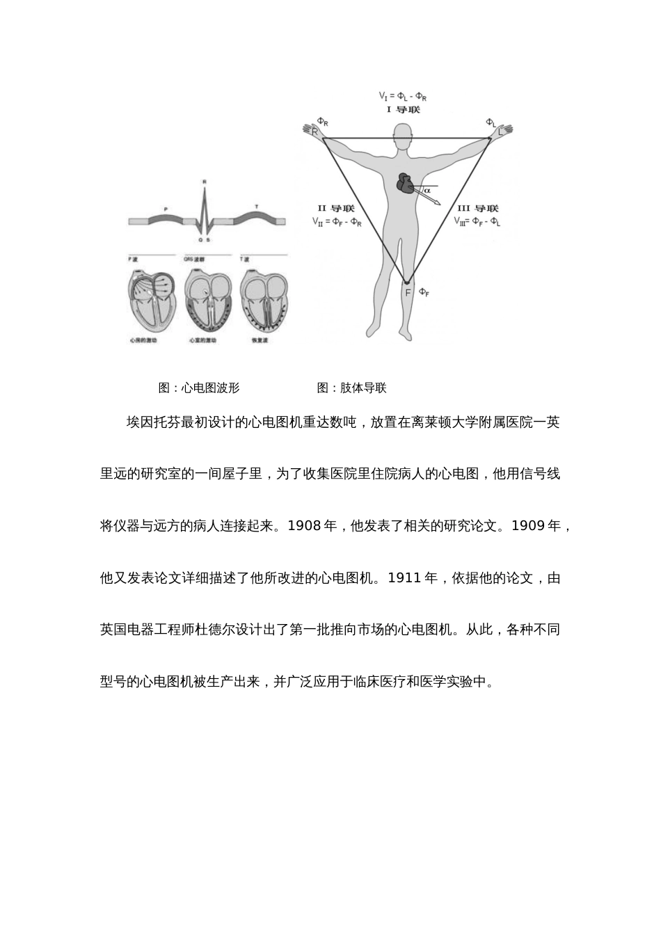 (5)--医学诺贝尔之路（1924）——埃因托芬描记心中的电流_第3页