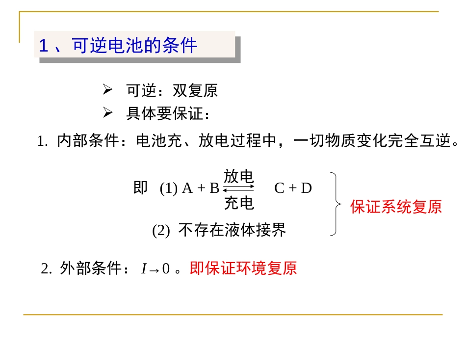 (6)--ReviewChapter10-14物理化学简明教程_第3页