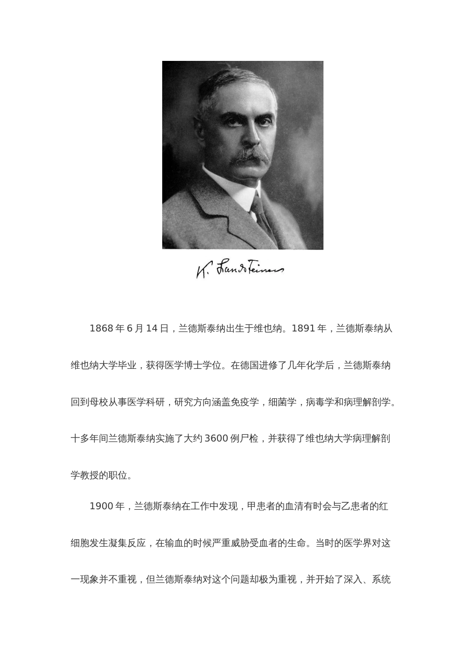 (6)--医学诺贝尔之路（1930）——兰德斯泰纳确定现代血型系统_第2页