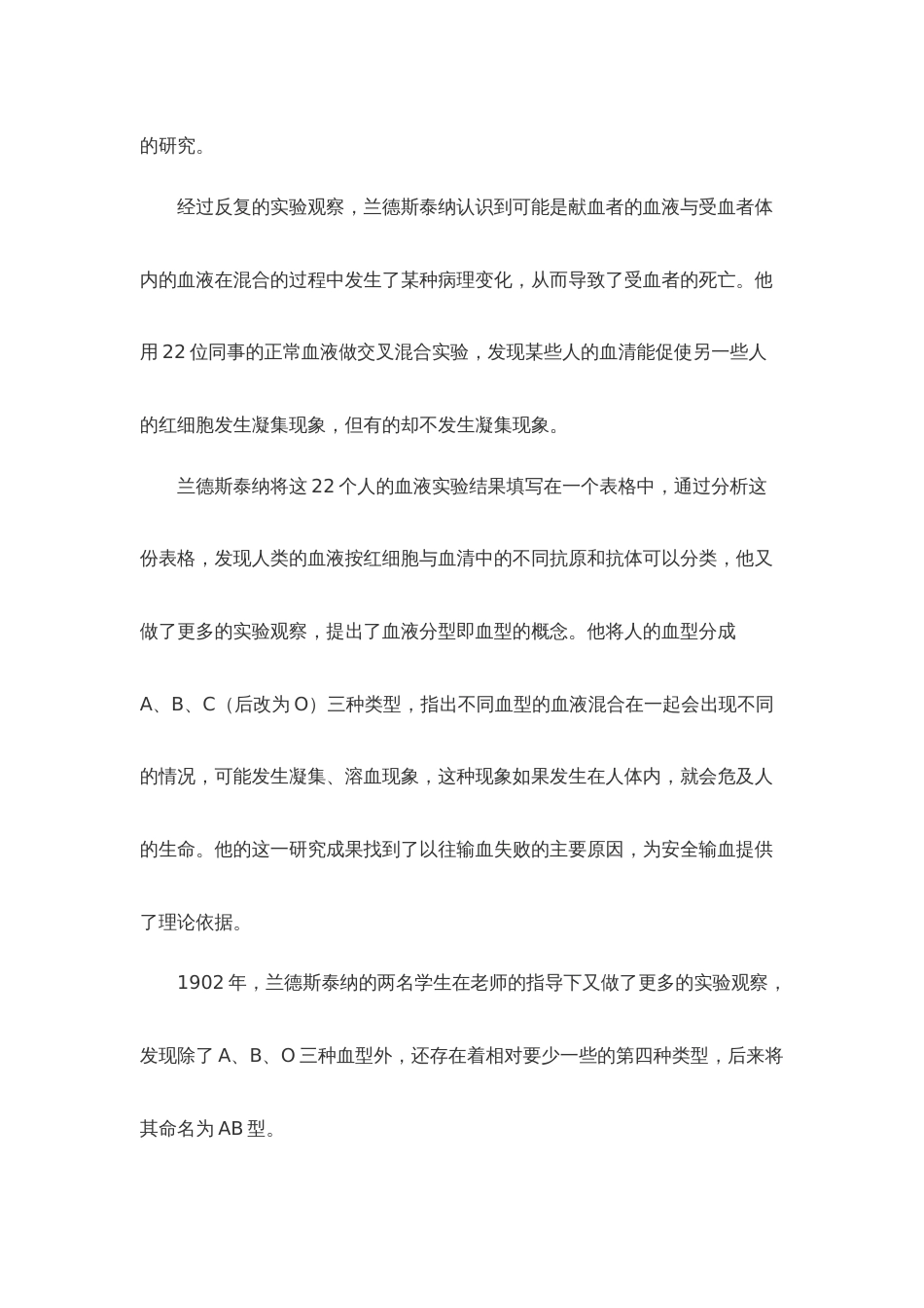 (6)--医学诺贝尔之路（1930）——兰德斯泰纳确定现代血型系统_第3页