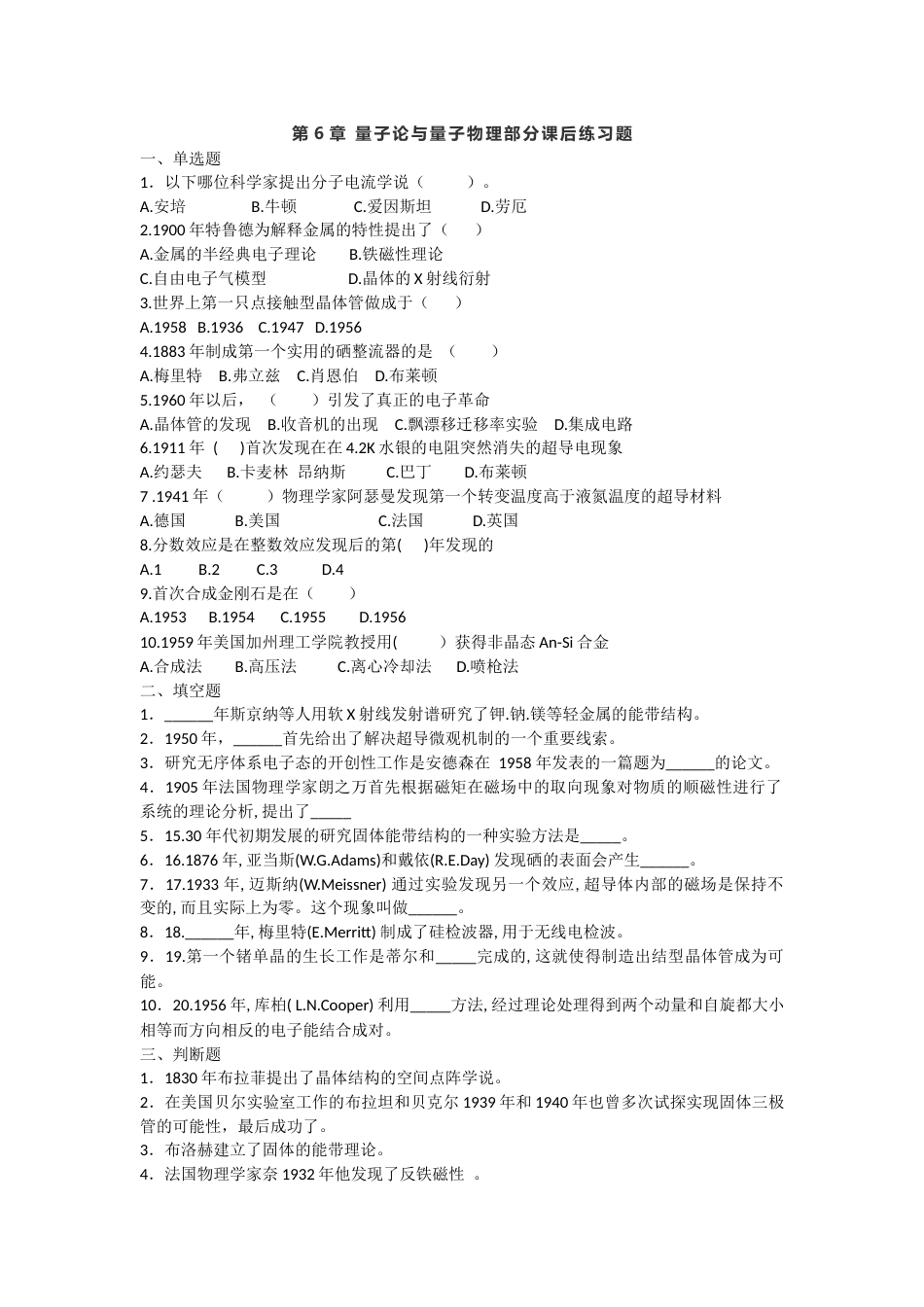 (6.6)--第6章 量子论与量子物理部分课后练习题_第1页