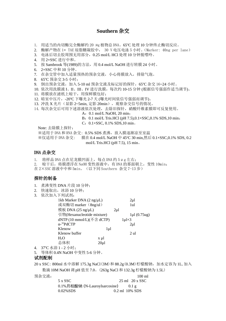 (6.9)--Southern杂交细胞生物学_第1页