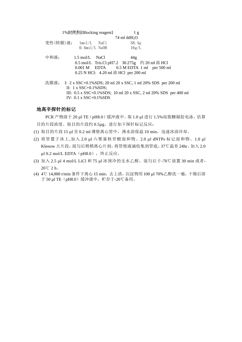 (6.9)--Southern杂交细胞生物学_第2页