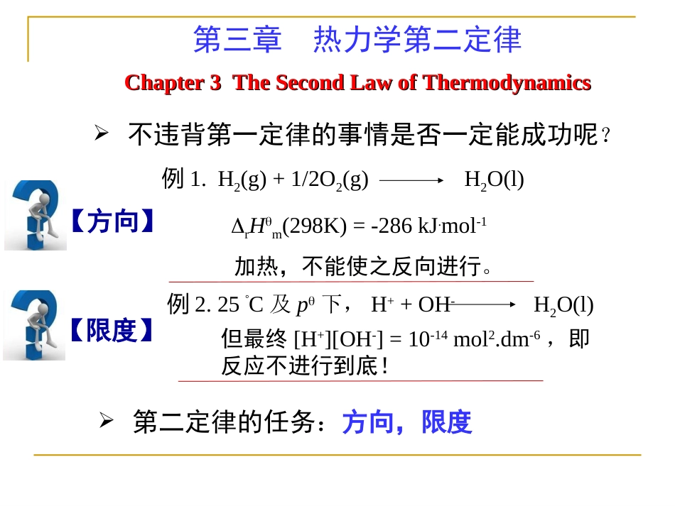 (7)--ReviewChapter3物理化学简明教程_第3页