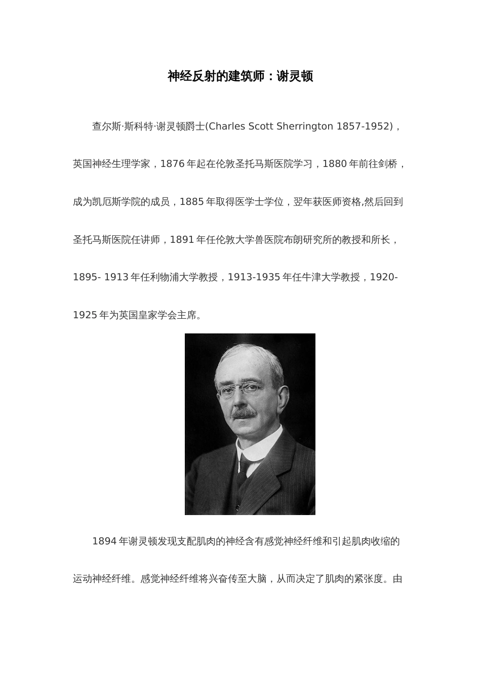 (7)--医学诺贝尔之路（1932）——神经反射的建筑师(谢灵顿)_第1页