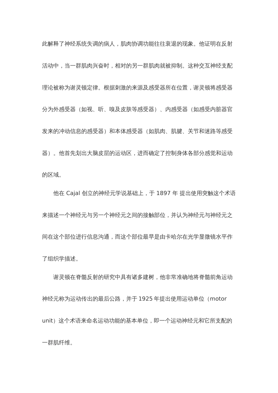 (7)--医学诺贝尔之路（1932）——神经反射的建筑师(谢灵顿)_第2页