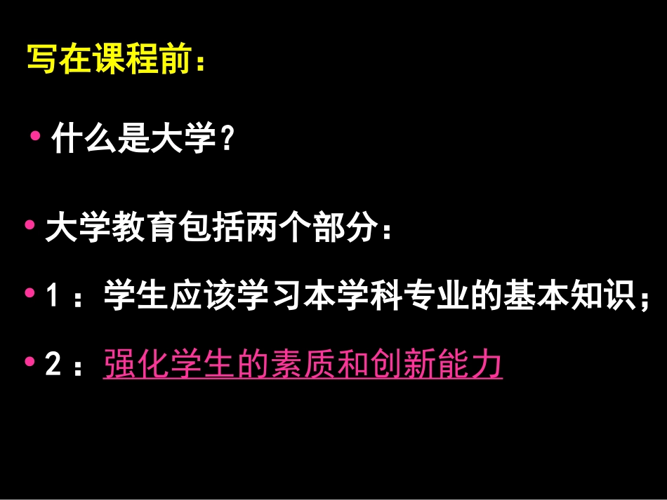 (7.1)--第1章 细胞生物学绪论_第2页