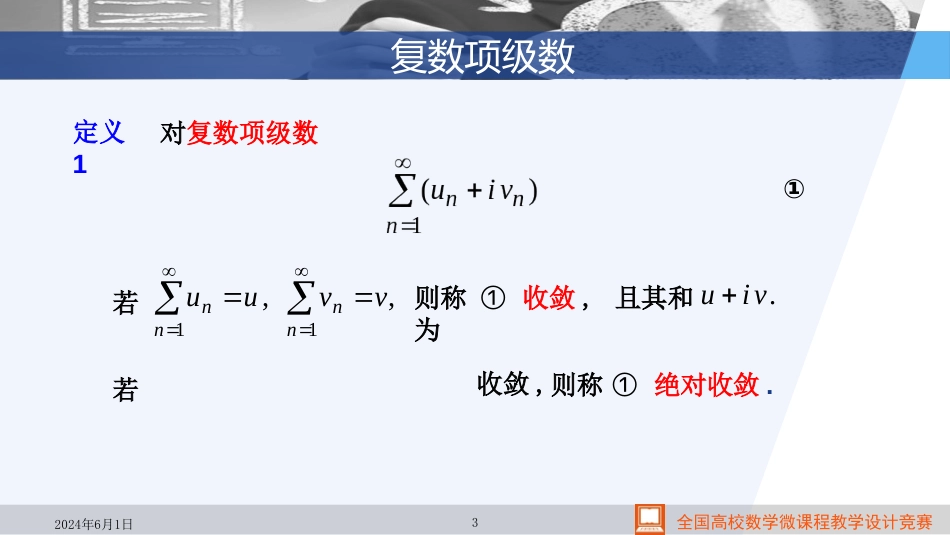 (7.1)--最著名的公式—欧拉公式_第3页