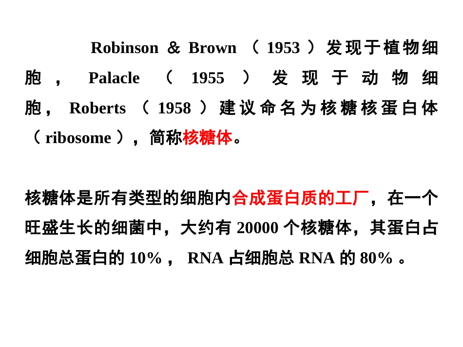 (7.10)--第10章 核糖体细胞生物学_第2页