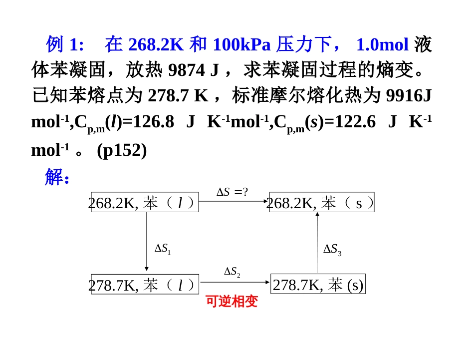 (8)--ReviewChapter4物理化学简明教程_第3页