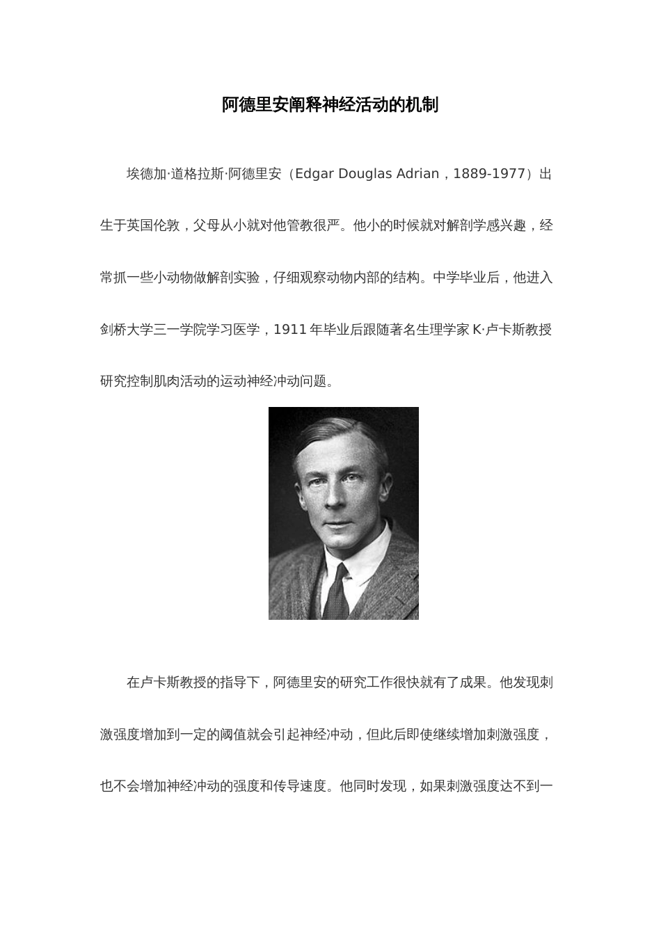 (8)--医学诺贝尔之路（1932）——阿德里安阐释神经活动的机制_第1页