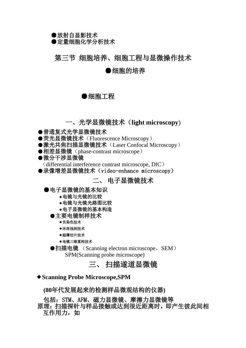 (8.3)--3 如何学习细胞生物学？_第2页