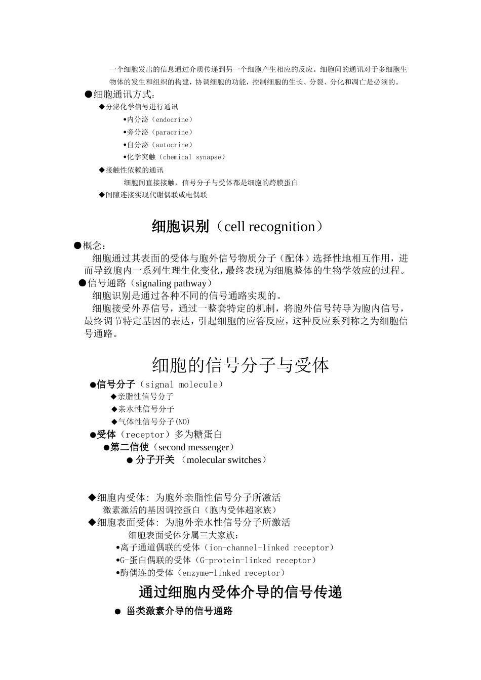 (8.5)--5 物质的跨膜运输与信号传递_第3页