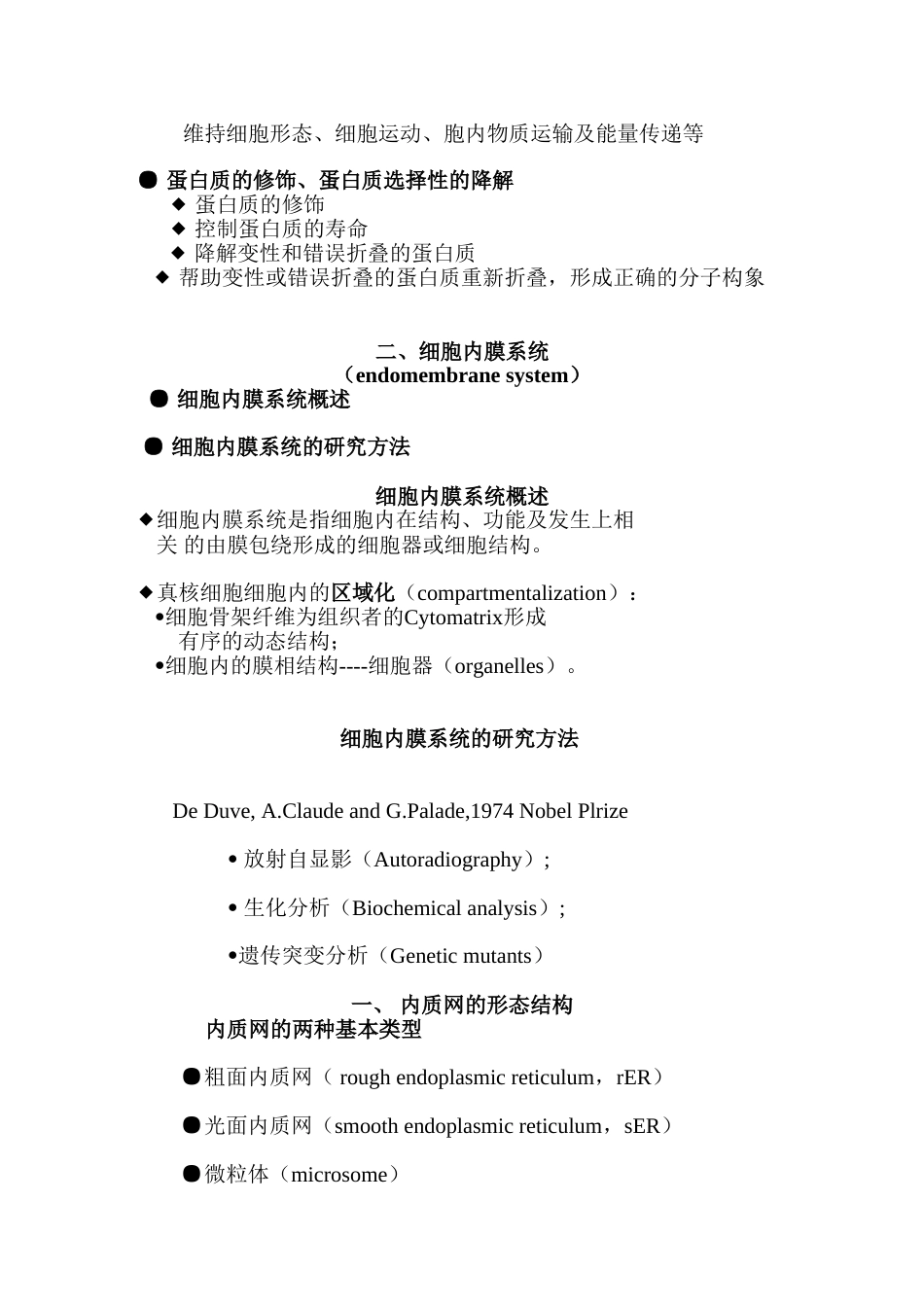 (8.6)--6 细胞质基质与细胞内膜系统_第2页