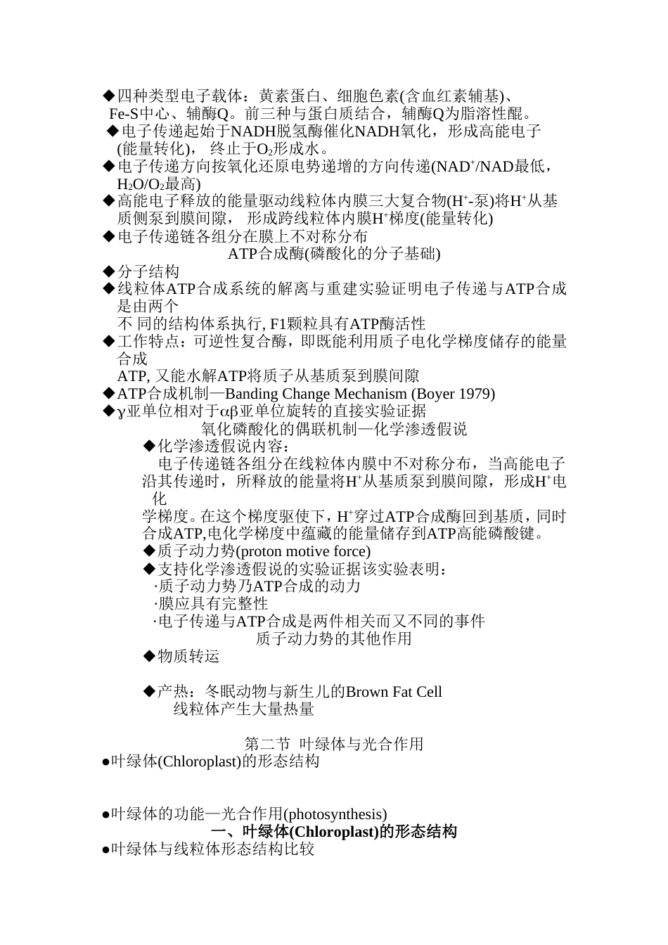 (8.7)--7 细胞的能量转换──线粒体和叶绿体_第3页