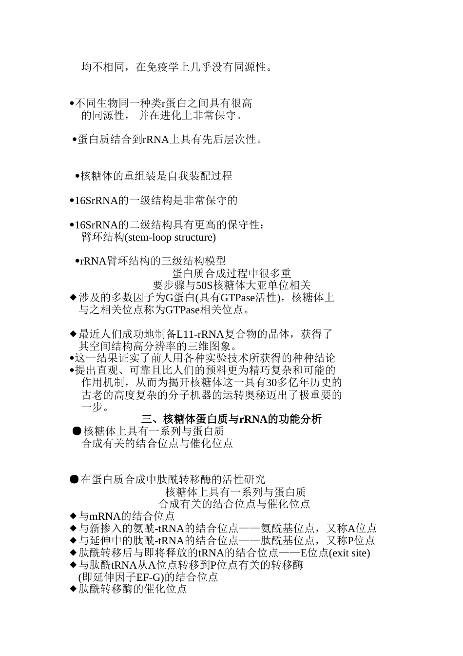 (8.9)--9 核糖体细胞生物学_第2页