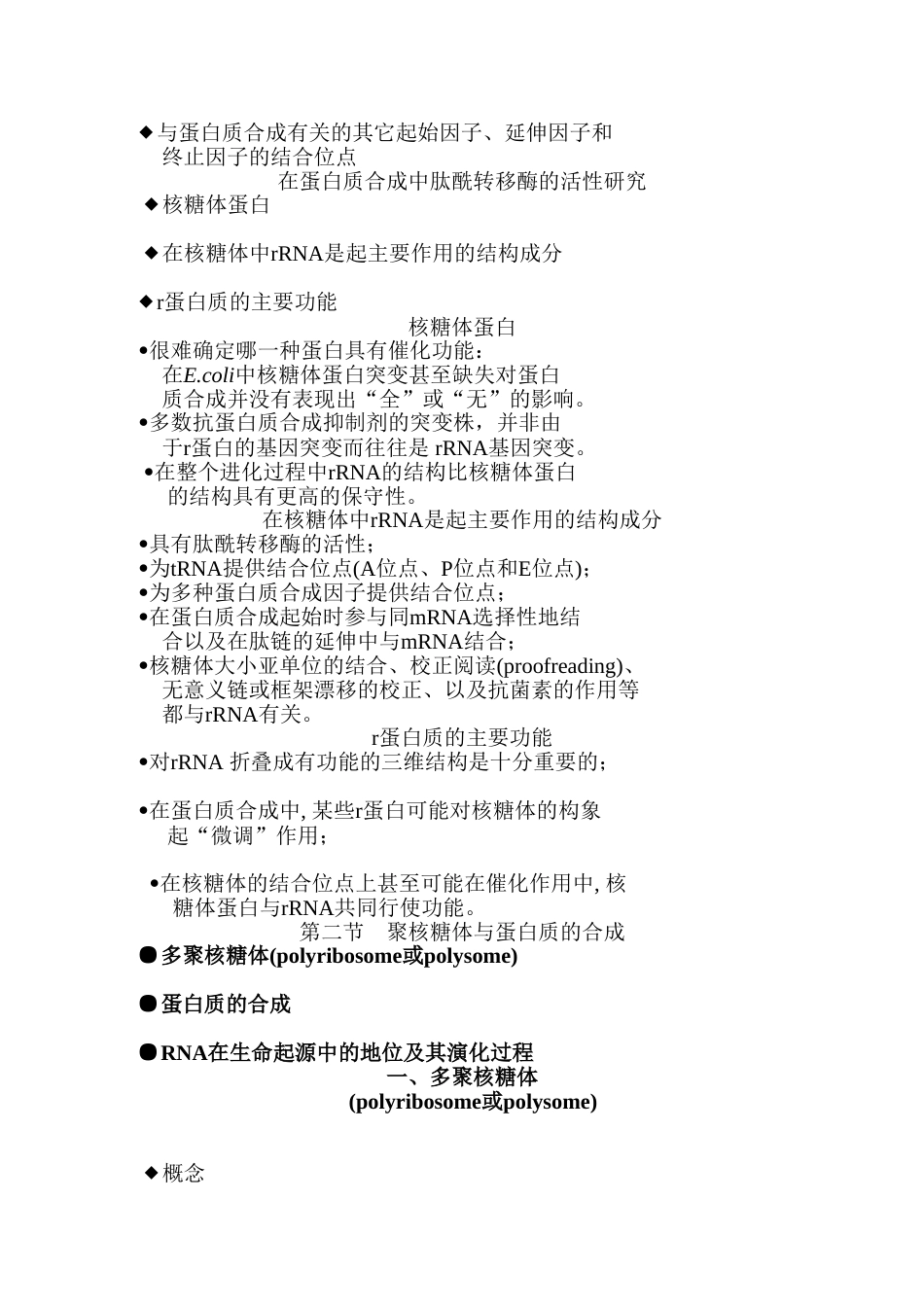 (8.9)--9 核糖体细胞生物学_第3页