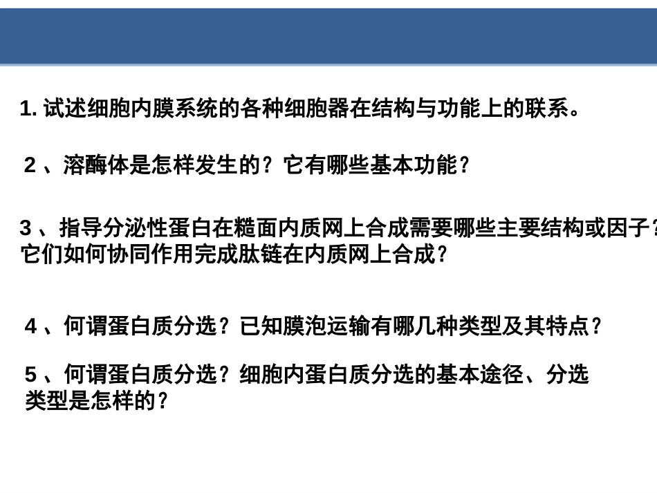 (8.9)--第8章__蛋白质分选与膜泡运输_第3页