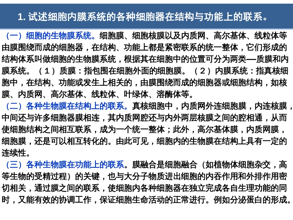 (8.10)--第9章细胞信号转导_第1页