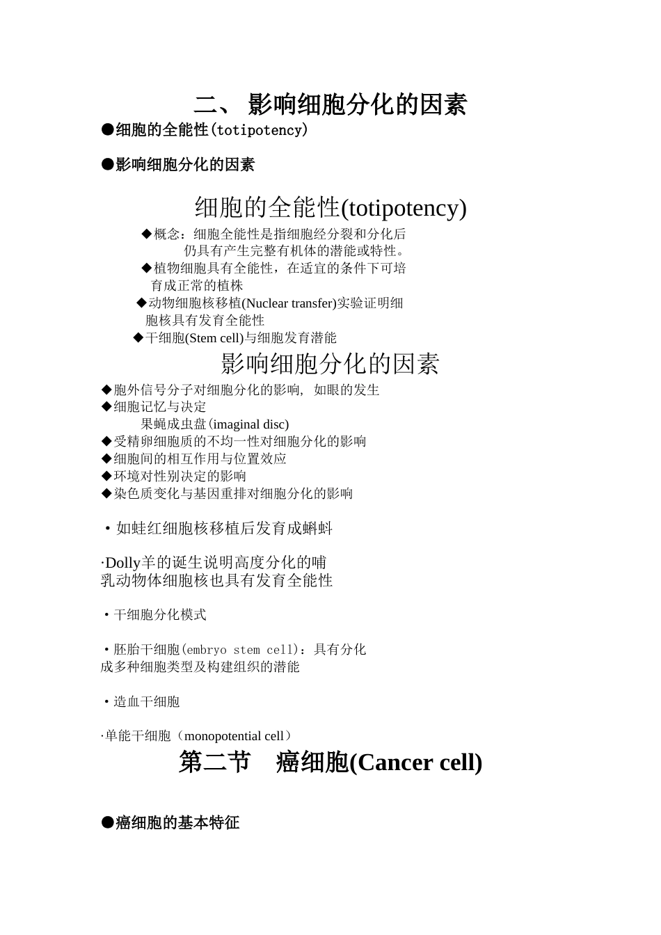 (8.12)--12 细胞分化与基因表达调控_第3页