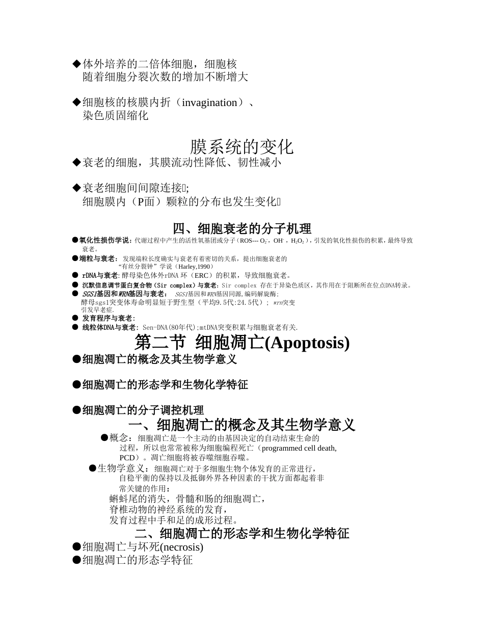 (8.13)--13 细胞衰老与凋亡_第2页