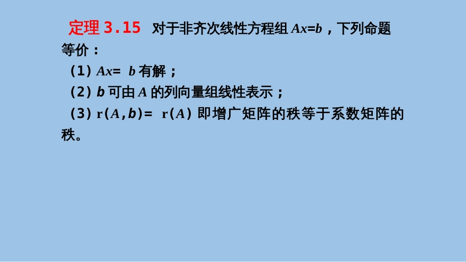 (9)--3.5非齐次线性方程组_第2页