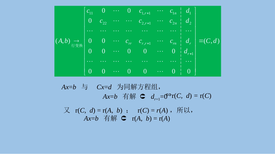 (9)--3.5非齐次线性方程组_第3页