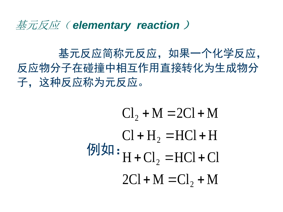 (9)--第七章 化学动力学基础_第2页